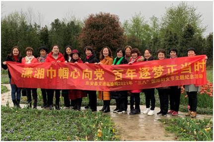 东安县交通运输局开展庆"三八"国际妇女节踏青活动